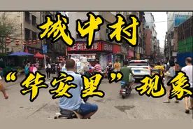小伙带你走进武汉城中村“华安里”现场实拍，感受下华安里景象！视频封面