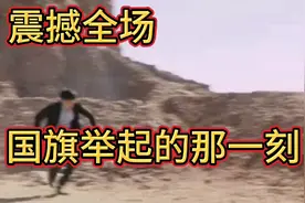 看到中国国旗那刻，老外马上停火视频封面