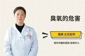 臭氧的危害视频封面