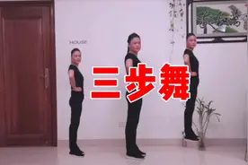 点进来 三步舞 让你学会怎么去踩点跟音乐