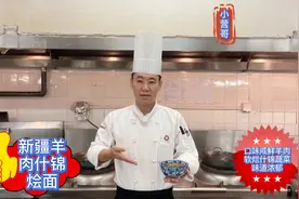 厨师长教你做地道的新疆知名美食，羊肉什锦拌面，好吃、味道棒.视频封面