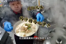 信阳风味特色美食锅仔腊鸡炖萝卜，掌握方法，汤鲜味美腊香浓郁视频封面