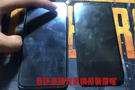 iphone手机更换屏幕，国屏是否更划算，需要三思！视频封面