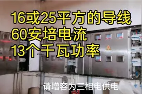 电工知识，单相供电功率达到13千瓦时，需增容为三相供电视频封面