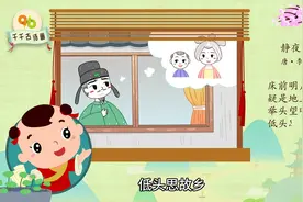 小学生古诗配画第二十二集：静夜思