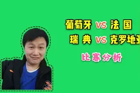 欧国联:葡萄牙 VS 法国，瑞典 VS 克罗地亚比赛分析视频封面