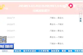 济青高铁、青盐铁路票价发布！济南东到日照二等座需要203元视频封面