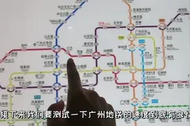 实拍广州地铁速度，平均一个站只需要两分钟!你还怕上班迟到吗？视频封面