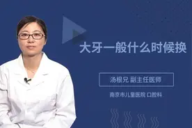 孩子13岁才换大牙正常吗？那大牙一般什么时候换？视频封面