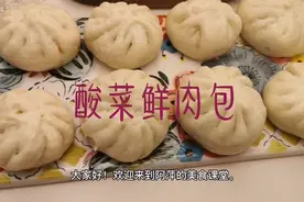 东北老酸菜做的鲜肉包子这样揉面、和馅儿零失败