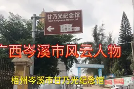 广西岑溪市风云人物甘乃光，别墅彰显主人地位身份，值得后人敬仰视频封面