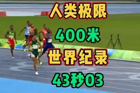 范尼凯克里约奥运会400米以43.03秒的成绩破世界纪录视频封面
