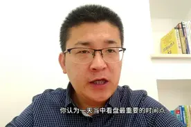 股市思考:一天当中，你不得不知的几个最重要的看盘时间点！