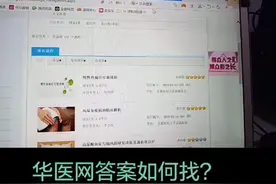 华医网答案，华医网继续教育答案视频封面