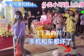 东莞外卖小哥滩上大事了别人把他撞车翻了第一次见这么彪悍的女人视频封面
