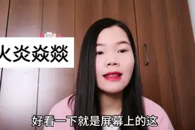 一个火，两个火，你会读，那三个火，四个火呢？赶紧学起来。