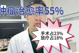 肿瘤治愈率55%，放疗就占18%，为什么放疗的患者还是那么少视频封面
