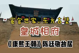 东方古堡皇城相府，山西旅游一定不能错过的地方，5A景区门票免费视频封面