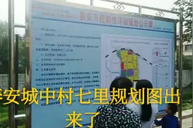 泰安有个城中村叫七里，路过发现规划图出来了，这是要拆迁吗视频封面