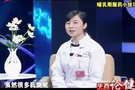 哺乳期服药之后，隔多久母乳比较合适？视频封面