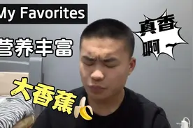 买香蕉吃香蕉谈香蕉，小伙健身完花费3元买了近10个香蕉超划算！视频封面