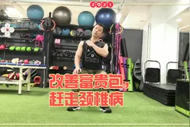颈后大包， 也叫富贵包，是颈椎病的源头，两个步骤教你改善富贵视频封面