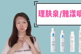 喷雾到底有啥用？可以自制吗？雅漾/理肤泉喷雾不鸡肋使用方法视频封面
