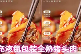 备年货了，充液氮包装双汇全熟猪头肉，开袋即可使用，批发价多钱视频封面