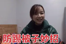 孩子总是爱踢被子，只需一根皮筋，这方法太实用再也不担心娃着凉视频封面