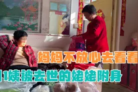 带着妈妈去姨家走亲戚，姊妹俩见面说不完的话，临走俩人一段拉扯视频封面