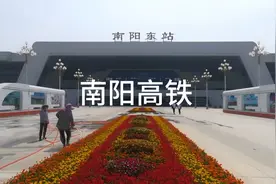 南阳高铁东站，高大上