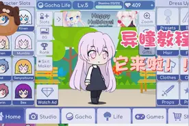扭蛋的异瞳怎么弄，桃子来告诉你视频封面