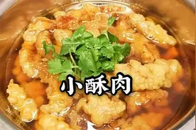 做“酥肉”切忌放料酒，调糊比例是关键，肉质酥嫩，汤汁清香