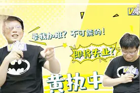 【V唠嗑】第1期 | 黄执中：少爷落难，才是好故事的开始。视频封面
