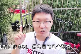 6个电动自行车实用配件，实用不贵，还防盗。几十块钱全拿下。