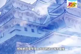 1954年美国现古代海市蜃楼，在地球上竟无原型，仔细回想让人害怕视频封面