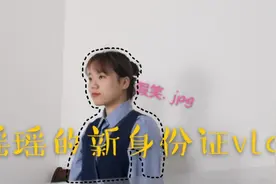 拍摄身份证一定要穿纯色的衣服，不能挡住耳朵眉毛！给你们排雷啦视频封面