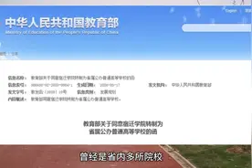 教育部：宿迁学院转为江苏省属公办普通高等院校，宿迁教育大跨越视频封面
