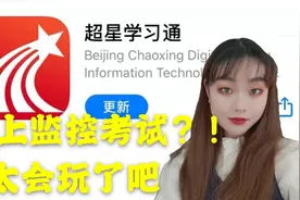 这年头大学生太不容易了吧，线上监控考试？！太会玩了