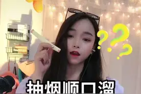 抽烟顺口溜。视频封面