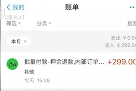 299元享骑押金正常退款遥遥无期，闲鱼上为何能“秒退”？视频封面