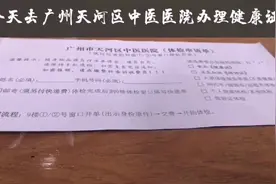 今天去广州天河区中医医院办理健康证：健康证怎么办？看了你就懂视频封面