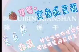 王俊凯蓝色应援色，评论说说你还想看哪位明星的应援色合集视频封面