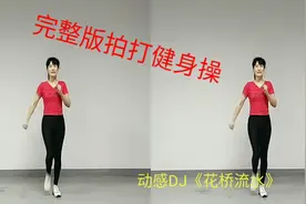 《拍打健身操》冠心病心肌缺血抓一抓.拍一拍.心脏舒服全身受益视频封面