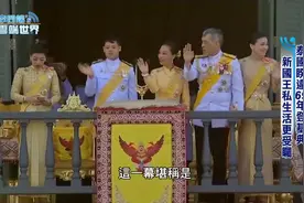 泰国暌违69年的国王登基典礼视频封面