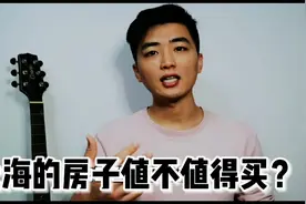 旅游城市北海的房子值不值得买？远观告诉你。视频封面
