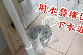 北京姑娘学了一招，用水袋堵住下水道，非常时期做好家庭防护视频封面