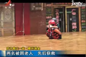 防汛救灾一线·赣州瑞金：两名被困老人 先后获救视频封面