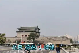 北京九门之一的德胜门城楼，登上去看看什么样？