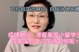 疫情期间，寄宿家庭的妈妈讲述小留学生在美国的故事视频封面